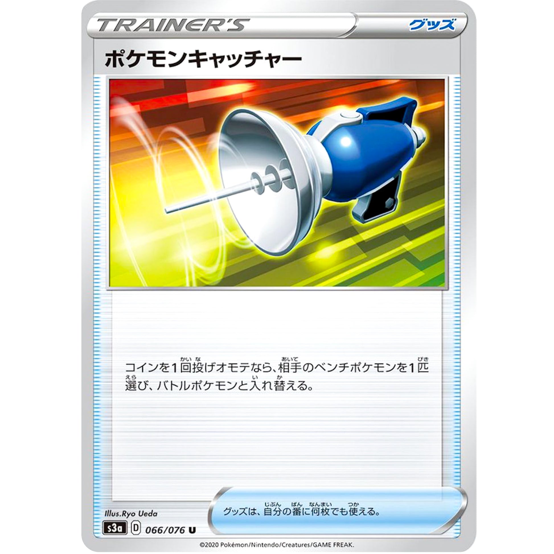 ポケモンキャッチャー【U】(066/076 伝説の鼓動【S3a】)