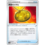 英雄のメダル【U】(068/076 伝説の鼓動【S3a】)