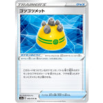 ゴツゴツメット【U】(069/076 伝説の鼓動【S3a】)