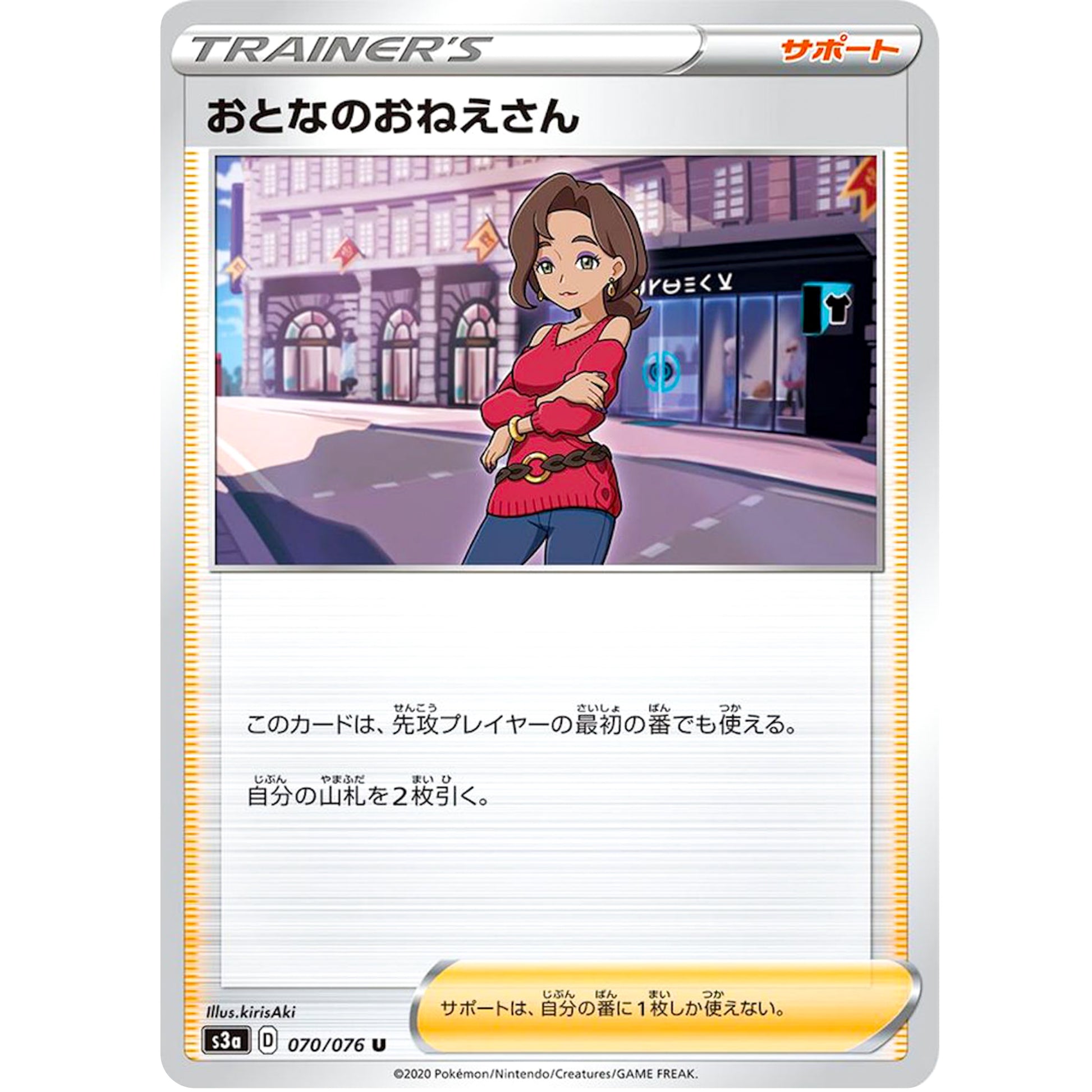 おとなのおねえさん【U】(070/076 伝説の鼓動【S3a】)