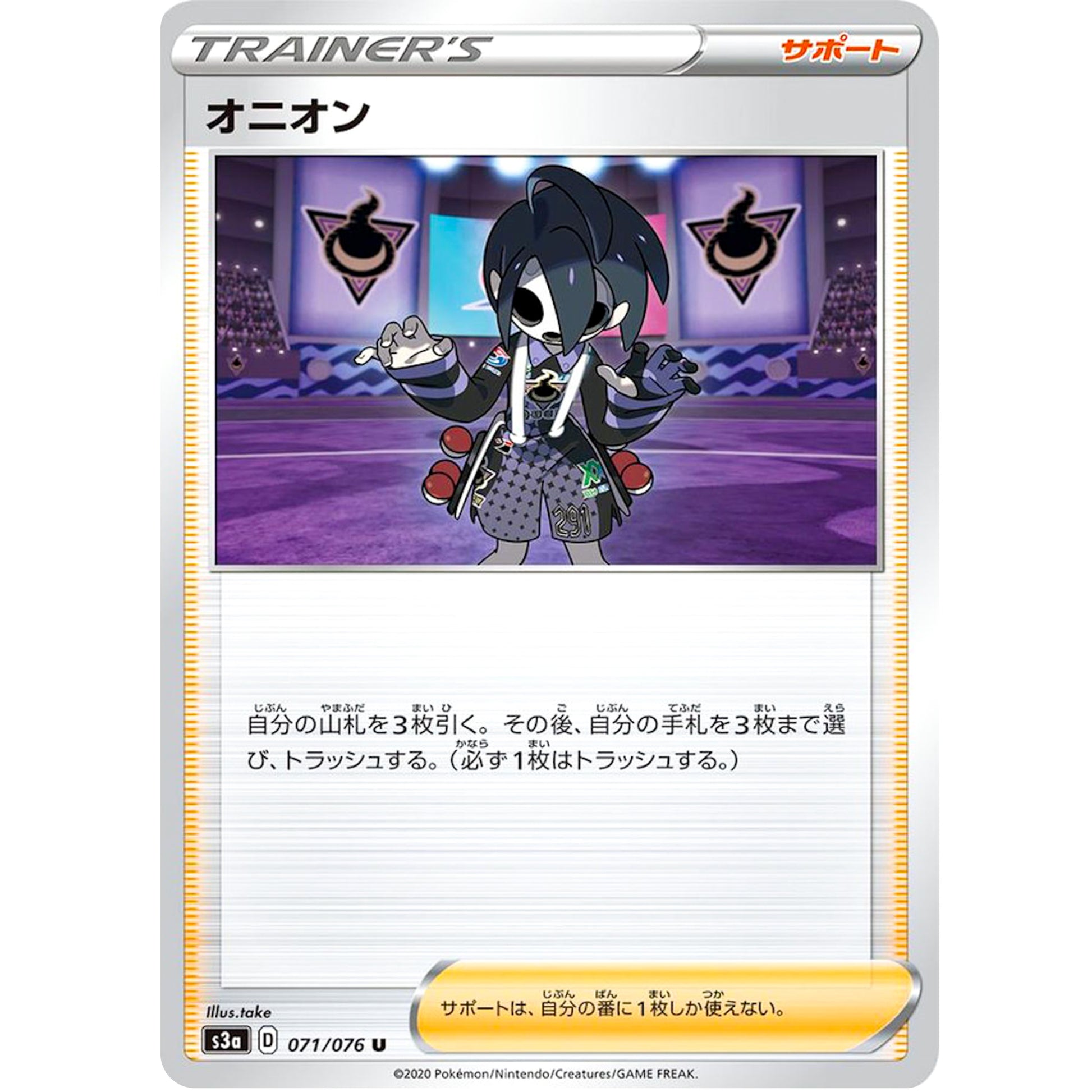 オニオン【U】(071/076 伝説の鼓動【S3a】)