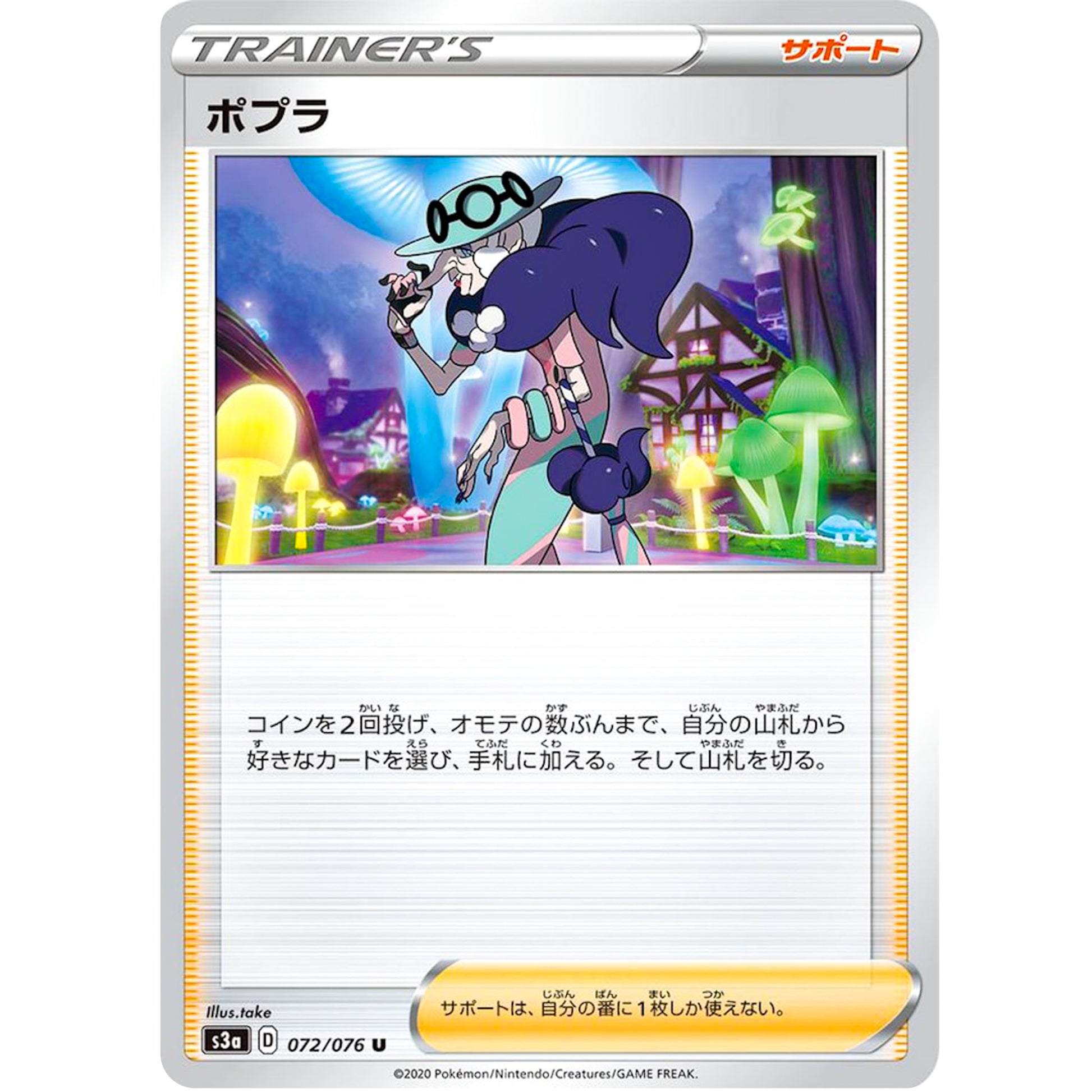 ポプラ【U】(072/076 伝説の鼓動【S3a】)
