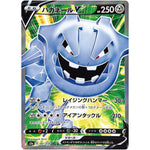 ハガネール V【SR】(081/076 伝説の鼓動【S3a】)