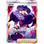 ポプラ【SR】(085/076 伝説の鼓動【S3a】)