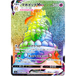 マホイップ VMAX【HR】(086/076 伝説の鼓動【S3a】)