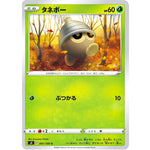 タネボー【C】(001/100 仰天のボルテッカー【S4】)