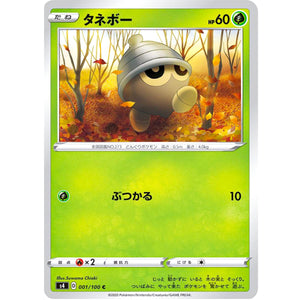 タネボー【C】(001/100 仰天のボルテッカー【S4】)
