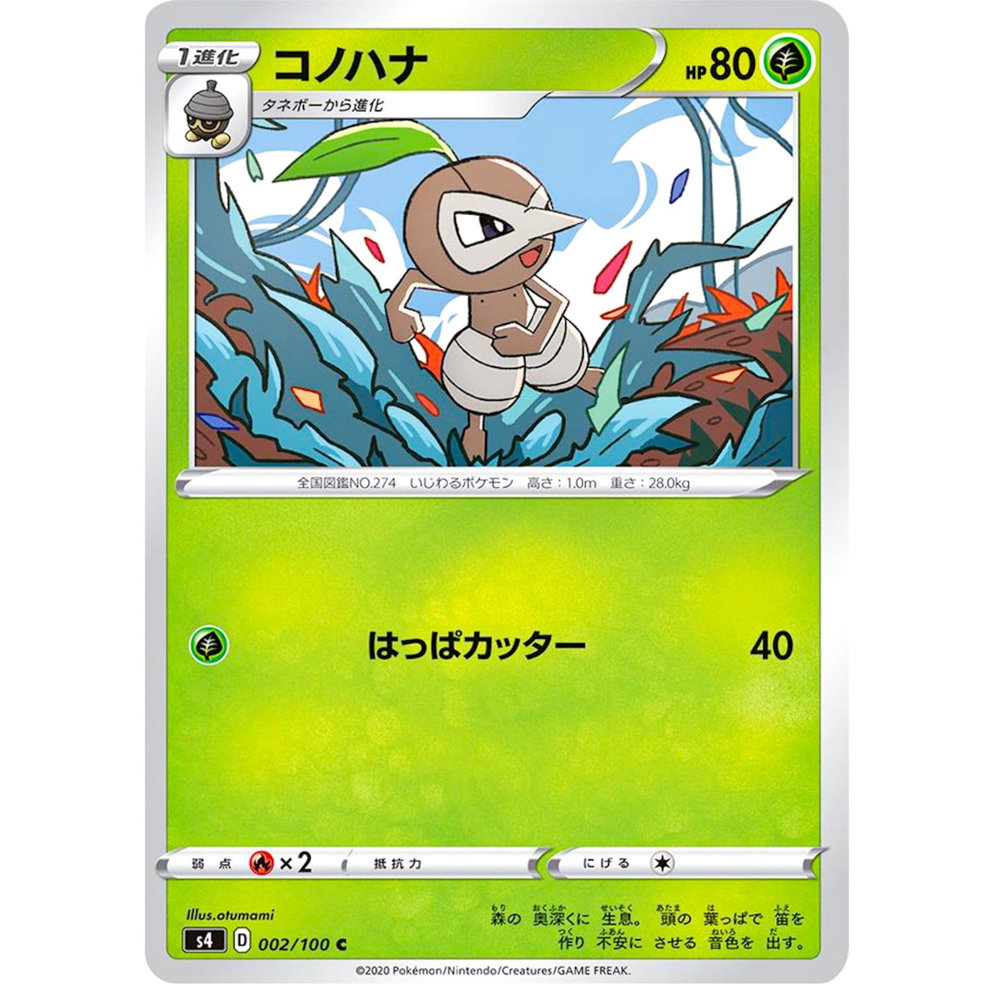 コノハナ【C】(002/100 仰天のボルテッカー【S4】)