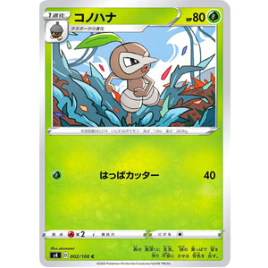 コノハナ【C】(002/100 仰天のボルテッカー【S4】)