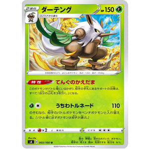 ダーテング【U】(003/100 仰天のボルテッカー【S4】)