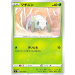 ツチニン【C】(004/100 仰天のボルテッカー【S4】)