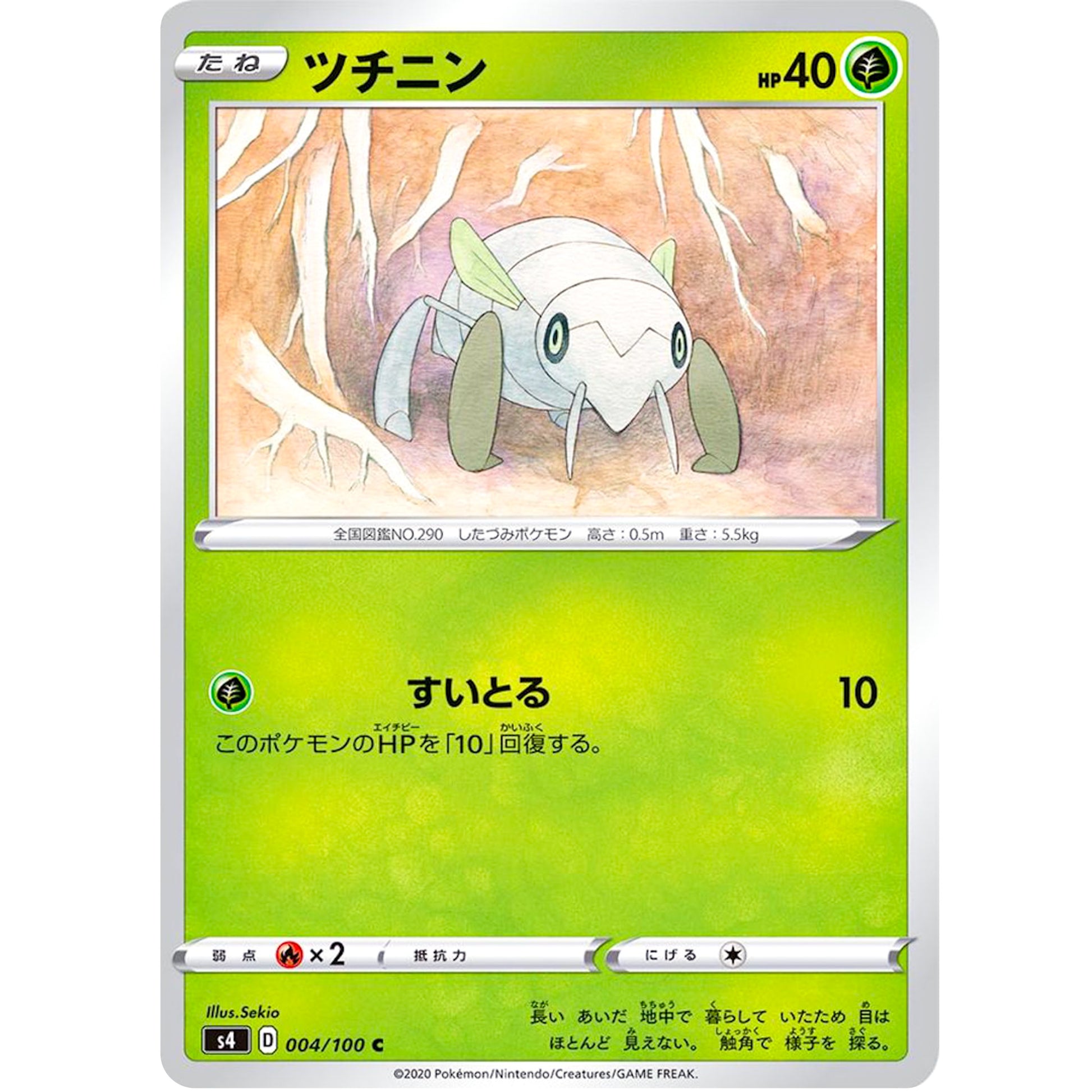 ツチニン【C】(004/100 仰天のボルテッカー【S4】)