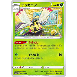 テッカニン【U】(005/100 仰天のボルテッカー【S4】)