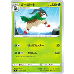 ゴーゴート【C】(007/100 仰天のボルテッカー【S4】)