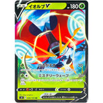 イオルブ V【RR】(008/100 仰天のボルテッカー【S4】)