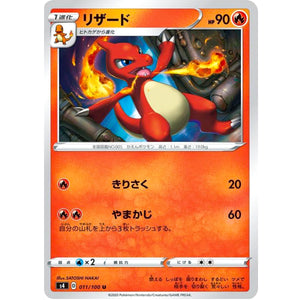 リザード【U】(011/100 仰天のボルテッカー【S4】)