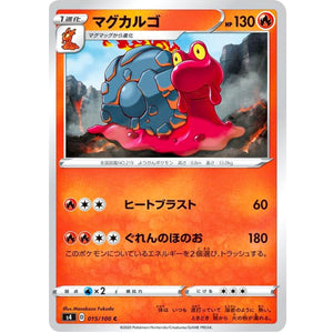 マグカルゴ【C】(015/100 仰天のボルテッカー【S4】)