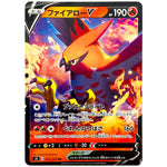 ファイアロー V【RR】(016/100 仰天のボルテッカー【S4】)