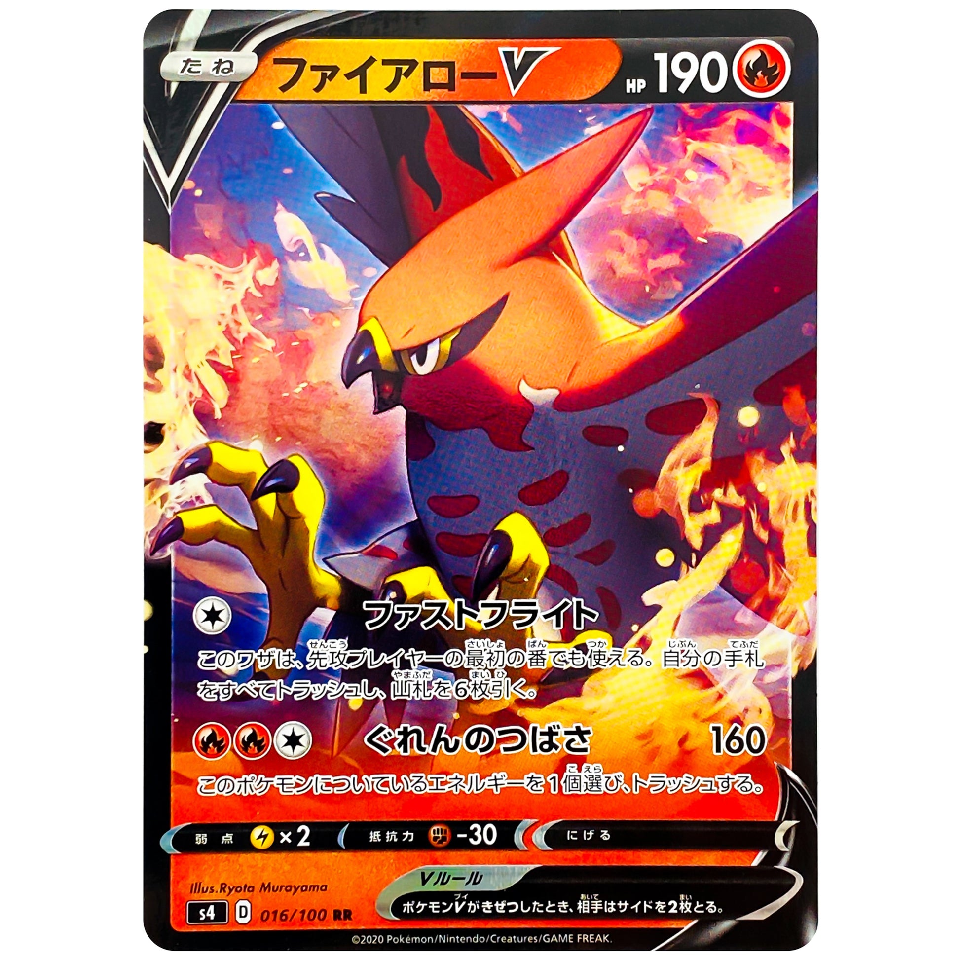 ファイアロー V【RR】(016/100 仰天のボルテッカー【S4】)