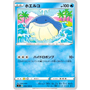 ホエルコ【C】(018/100 仰天のボルテッカー【S4】)