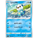 ミジュマル【C】(020/100 仰天のボルテッカー【S4】)