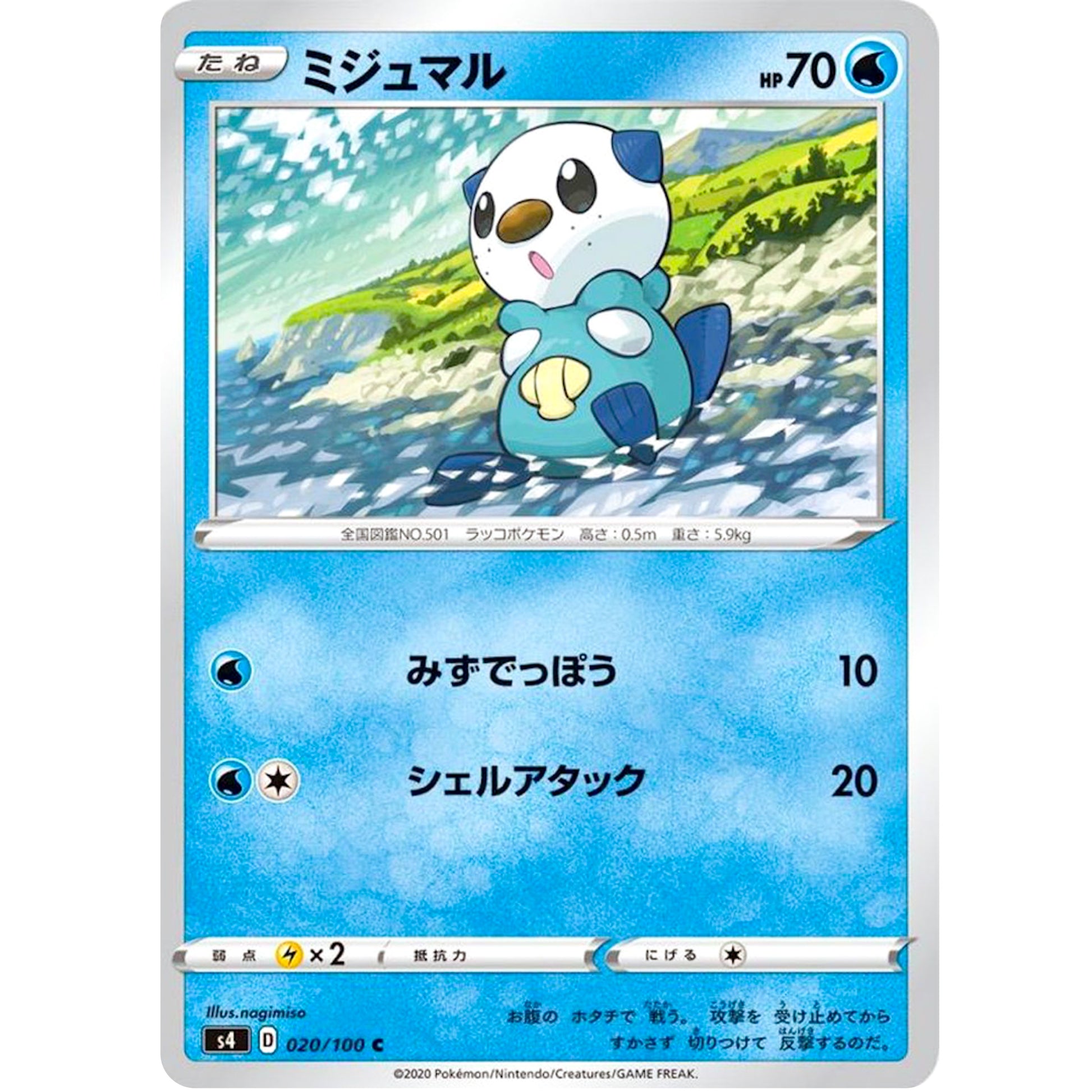 ミジュマル【C】(020/100 仰天のボルテッカー【S4】)