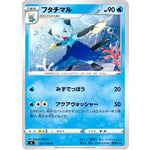 フタチマル【C】(021/100 仰天のボルテッカー【S4】)