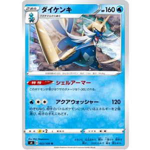 ダイケンキ【U】(022/100 仰天のボルテッカー【S4】)