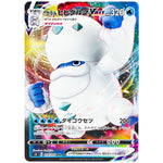 ガラルヒヒダルマ VMAX【RRR】(024/100 仰天のボルテッカー【S4】)