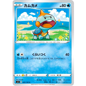 カムカメ【C】(025/100 仰天のボルテッカー【S4】)