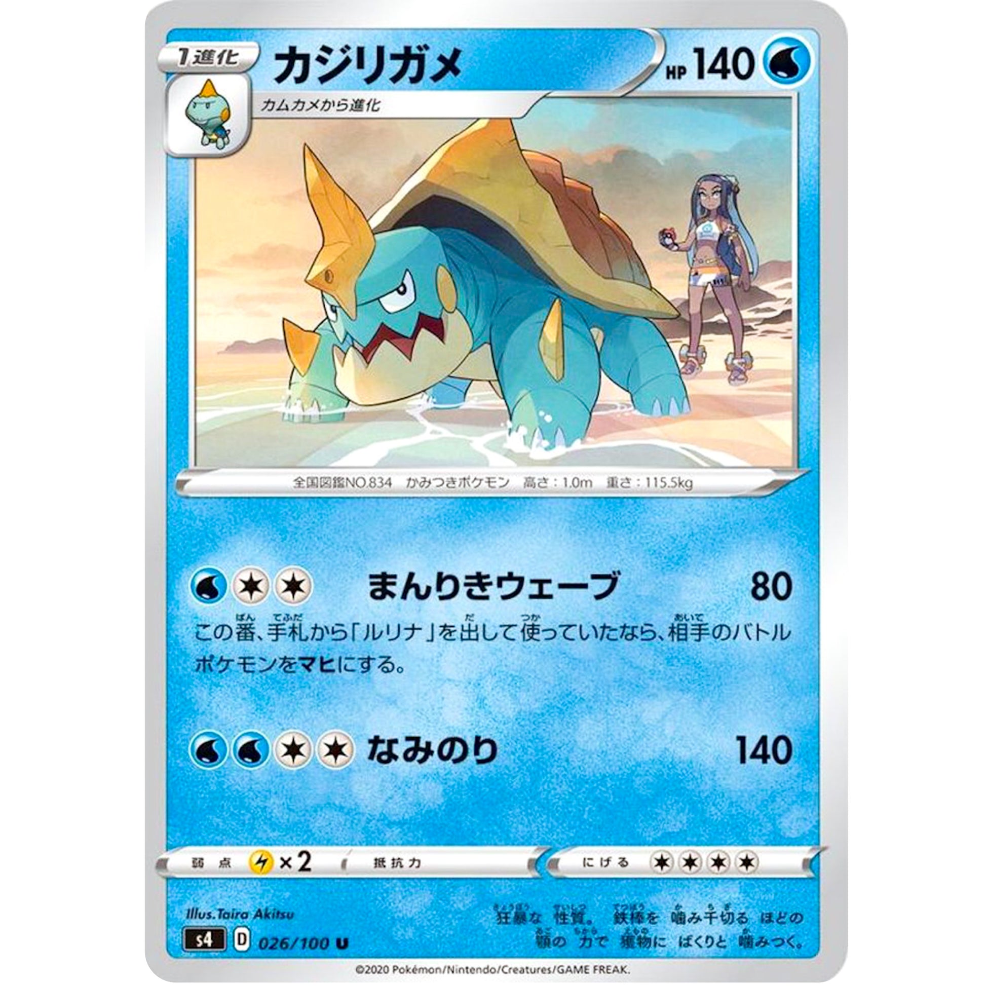 カジリガメ【U】(026/100 仰天のボルテッカー【S4】)