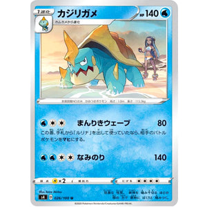 カジリガメ【U】(026/100 仰天のボルテッカー【S4】)