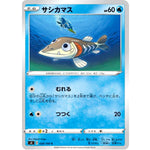 サシカマス【C】(028/100 仰天のボルテッカー【S4】)