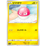 ビリリダマ【C】(032/100 仰天のボルテッカー【S4】)