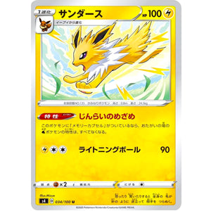 サンダース【U】(034/100 仰天のボルテッカー【S4】)