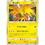 サンダー【R】(035/100 仰天のボルテッカー【S4】)