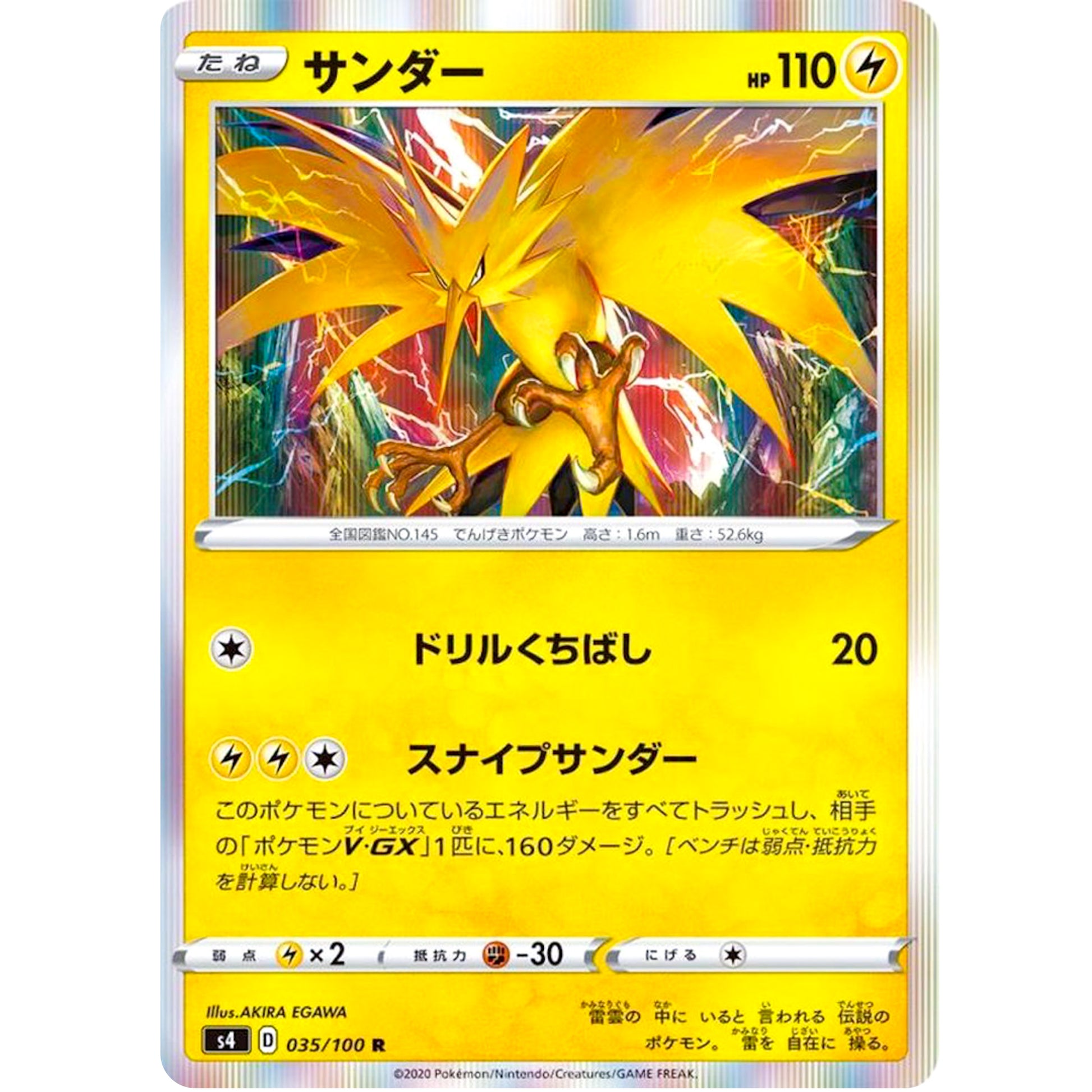 サンダー【R】(035/100 仰天のボルテッカー【S4】)