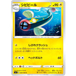 シビビール【C】(039/100 仰天のボルテッカー【S4】)