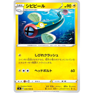 シビビール【C】(039/100 仰天のボルテッカー【S4】)