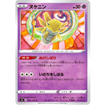 ヌケニン【U】(042/100 仰天のボルテッカー【S4】)