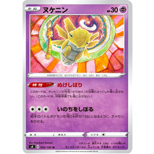 ヌケニン【U】(042/100 仰天のボルテッカー【S4】)