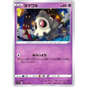 ヨマワル【C】(043/100 仰天のボルテッカー【S4】)