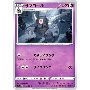 サマヨール【U】(044/100 仰天のボルテッカー【S4】)