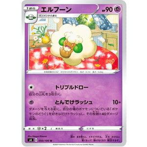 エルフーン【U】(050/100 仰天のボルテッカー【S4】)