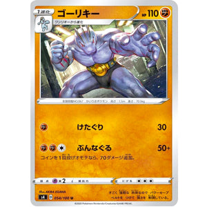 ゴーリキー【U】(054/100 仰天のボルテッカー【S4】)