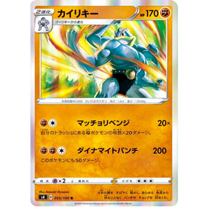 カイリキー【R】(055/100 仰天のボルテッカー【S4】)
