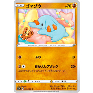 ゴマゾウ【C】(056/100 仰天のボルテッカー【S4】)