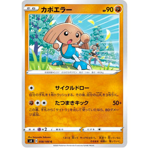 カポエラー【C】(058/100 仰天のボルテッカー【S4】)