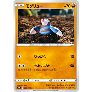 モグリュー【C】(059/100 仰天のボルテッカー【S4】)