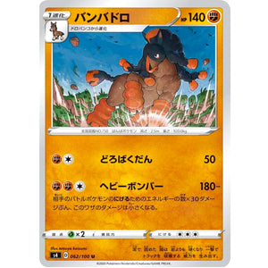 バンバドロ【U】(062/100 仰天のボルテッカー【S4】)